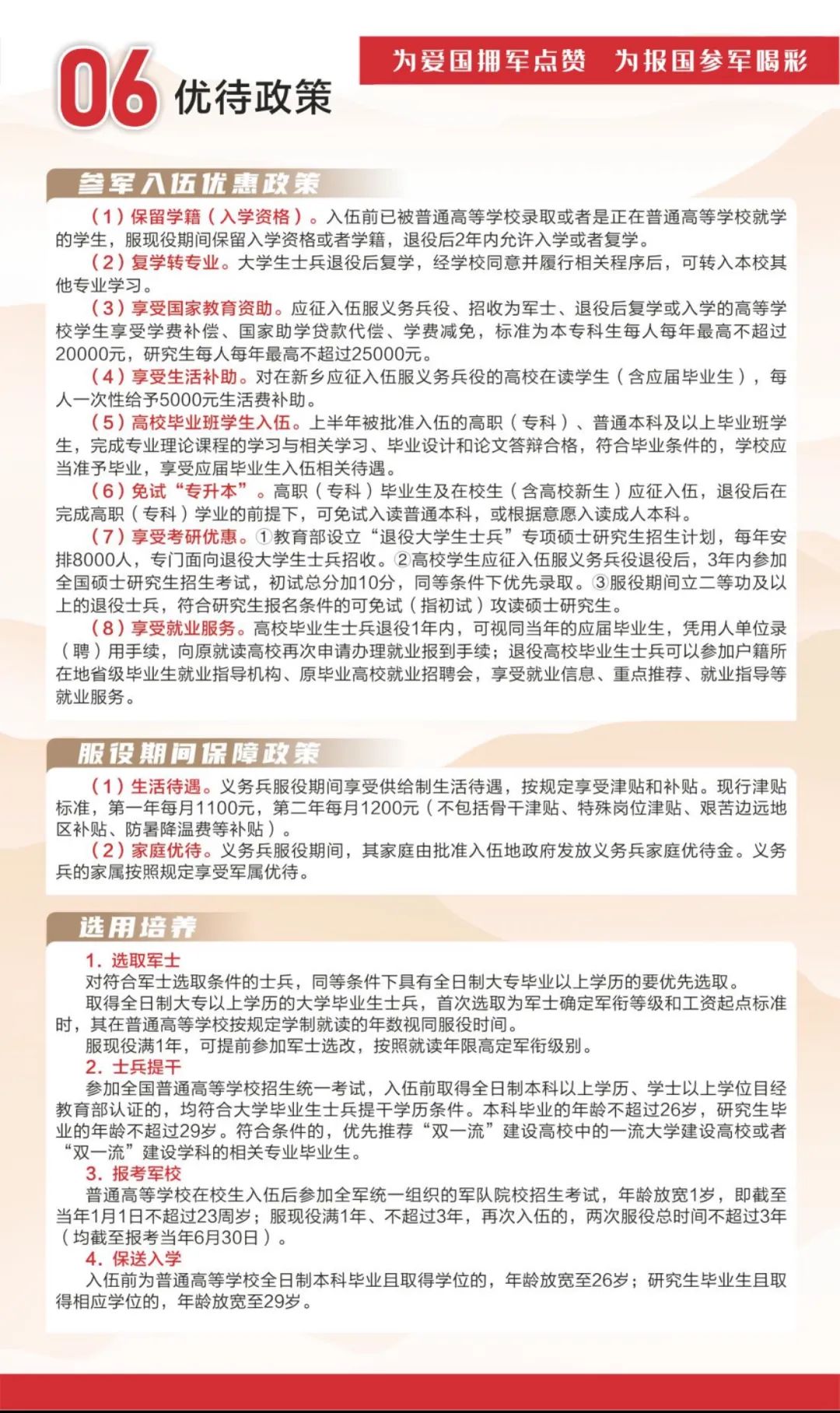 退伍军人最新优抚政策，时代的颂歌与坚实保障为英雄致敬