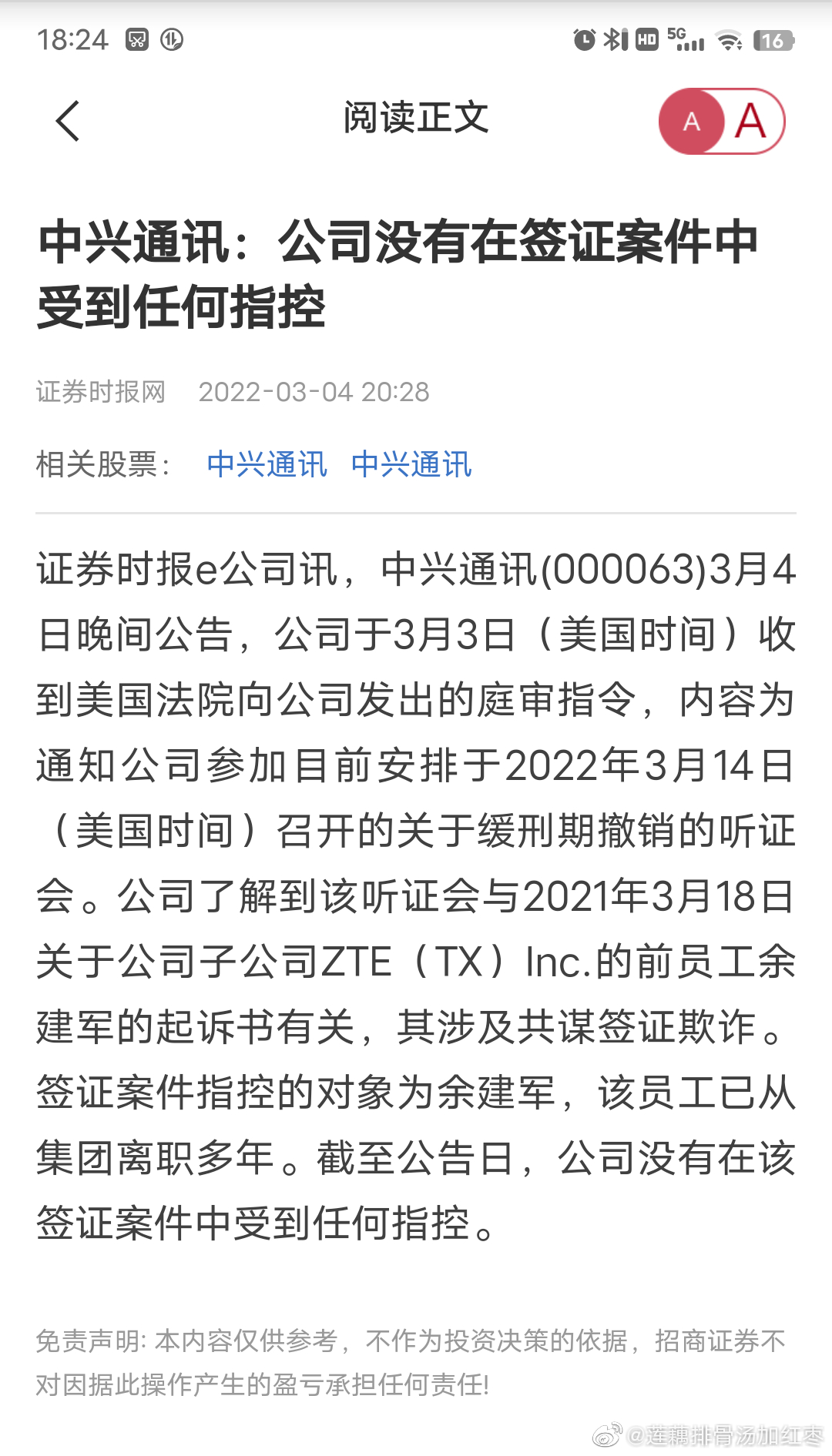 中兴事件最新进展，力量变化中的自信与成长之路