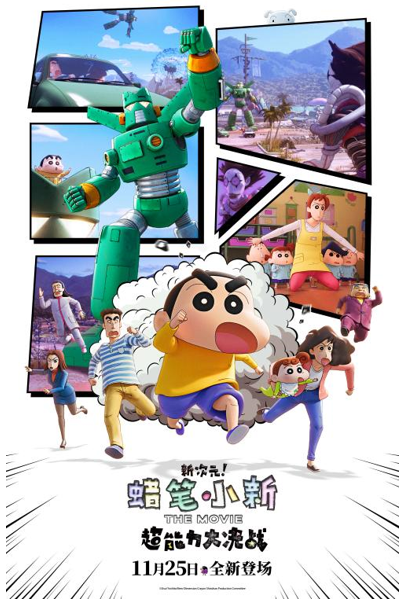 蜡笔小新最新大电影，观看指南与任务攻略揭秘