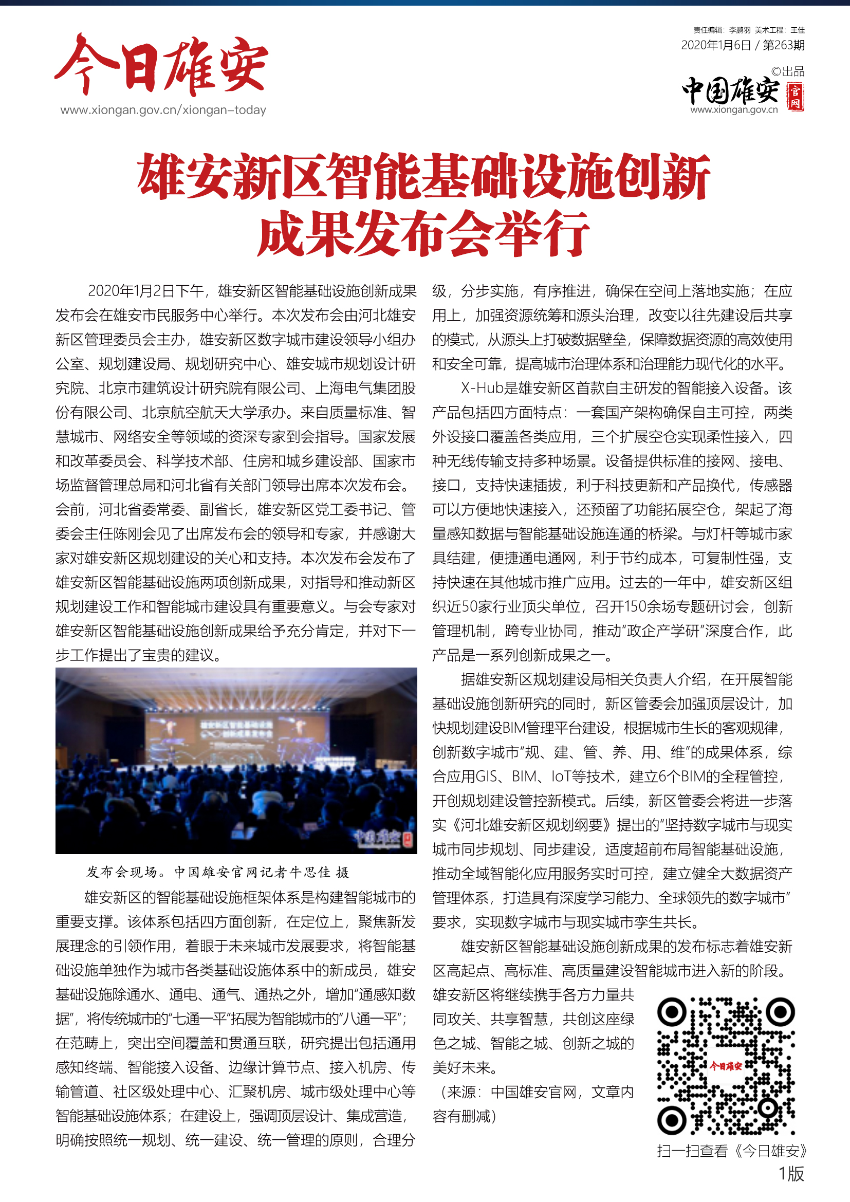 雄安新区新生活，最新动态与日常故事揭秘