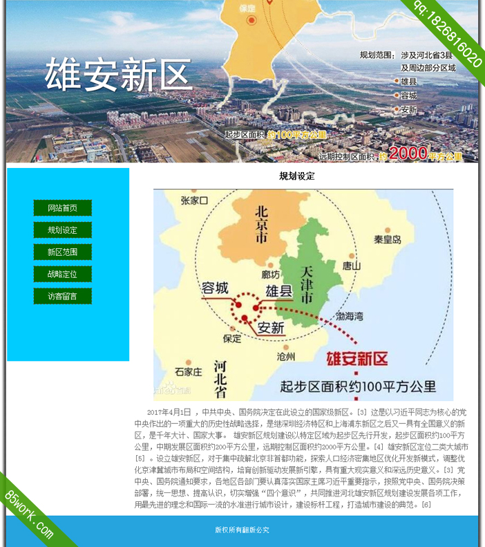 雄安新区新生活，最新动态与日常故事揭秘