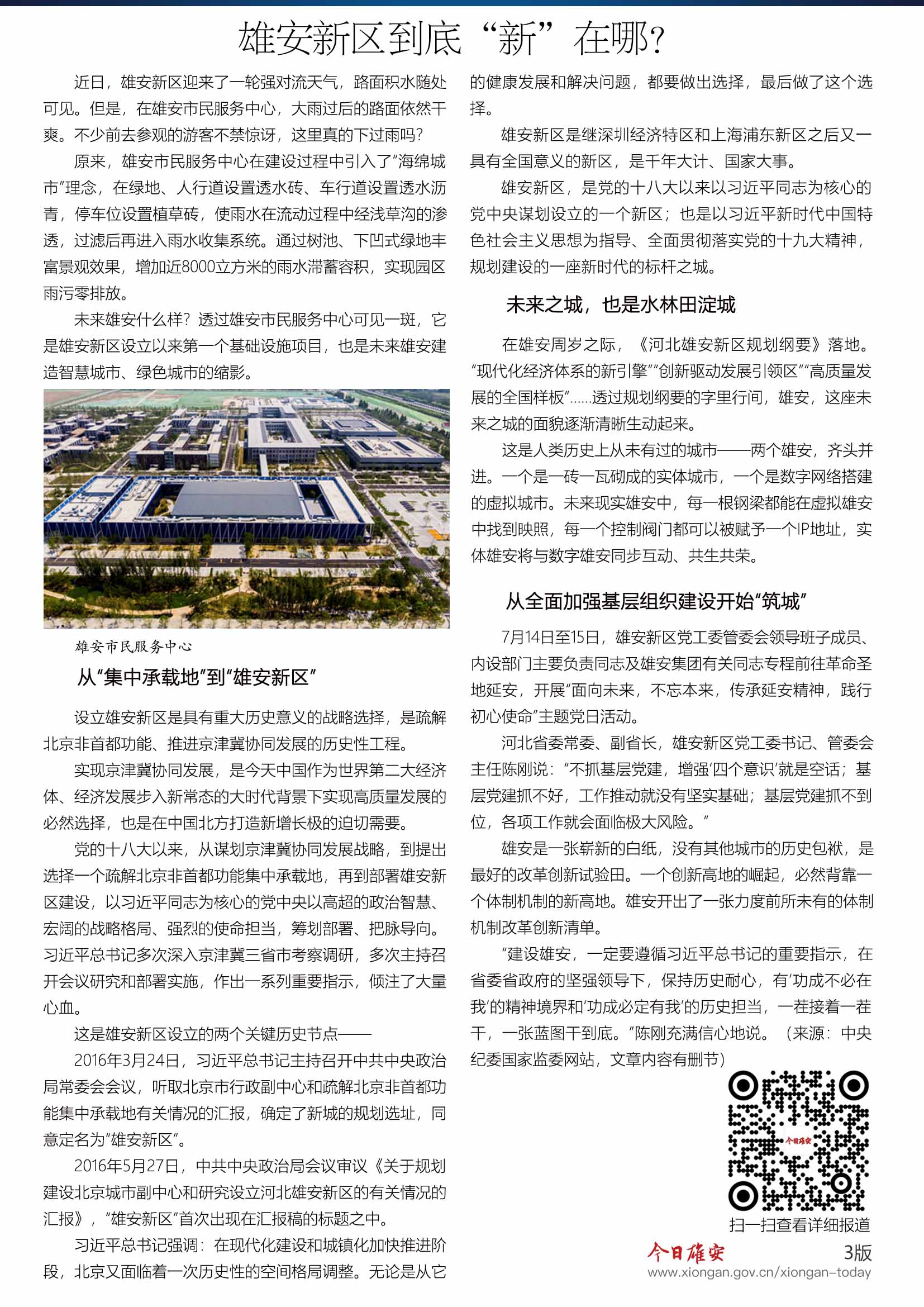 雄安新区新生活，最新动态与日常故事揭秘