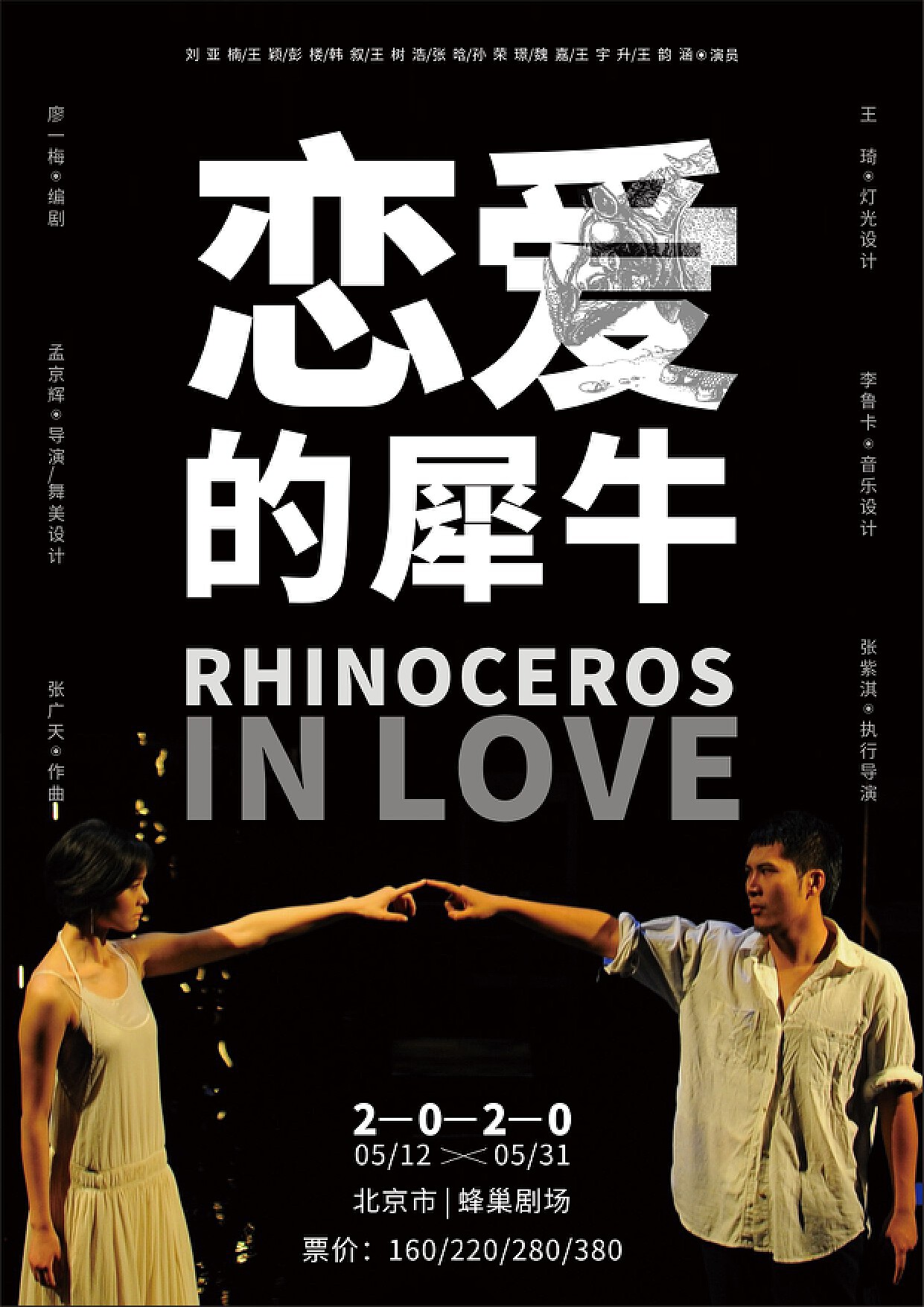 恋爱的犀牛最新演员表深度解析与观点阐述