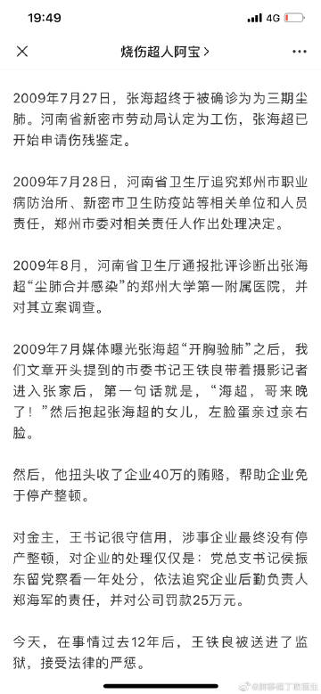 张海超最新动态，时代先锋谱写崭新篇章