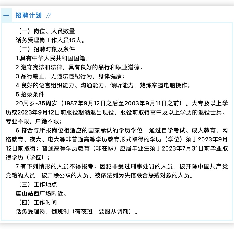 唐山市最新招聘信息及探索自然美景的平和之旅