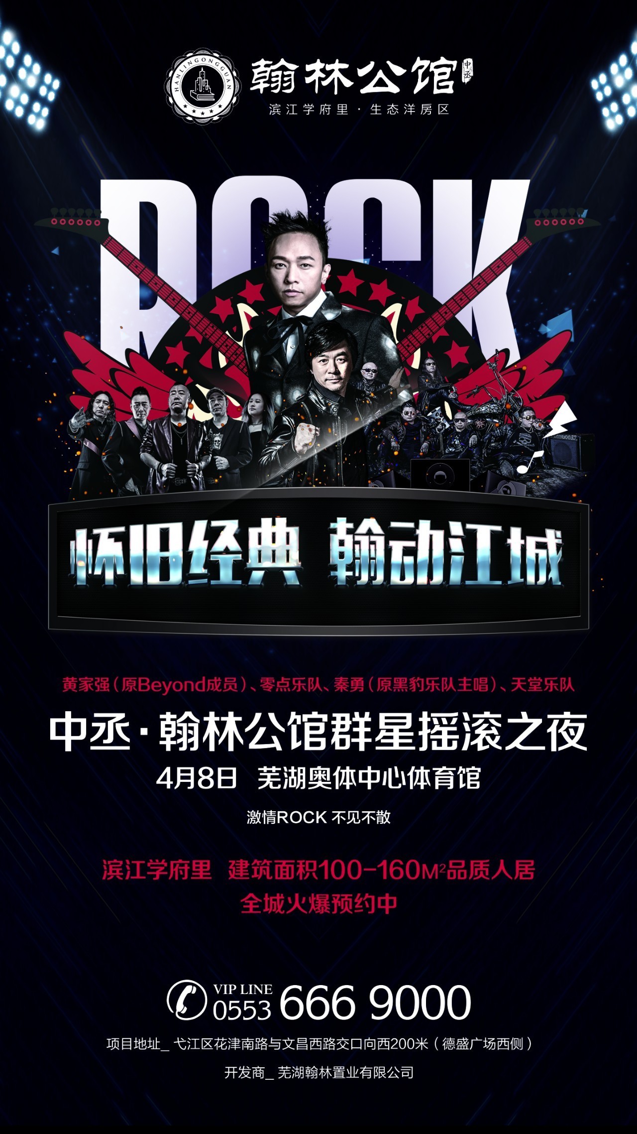 芜湖翰林公馆最新动态更新