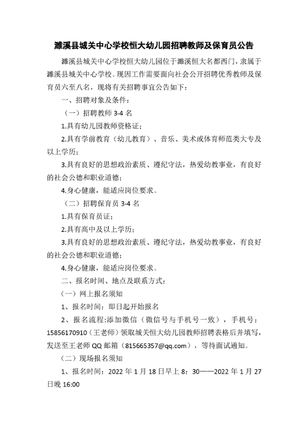 淮北幼儿园最新招聘资讯，小巷深处的幼教宝藏探索