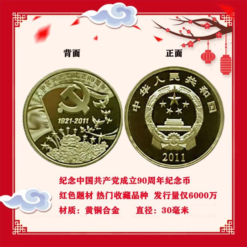 建党90周年纪念品之旅,最新价格与温馨小故事回顾