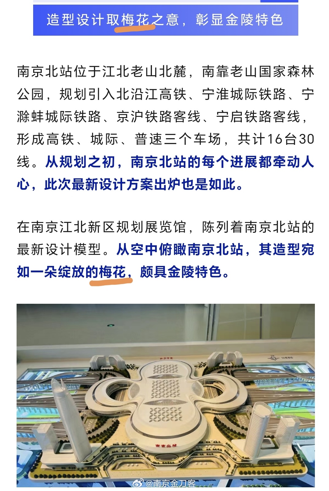 新区南京北站最新消息,温馨旅程的起点