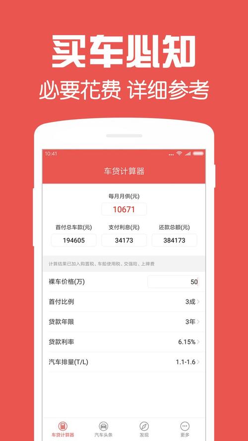 最新车贷款利率计算器，助力温馨购车之旅