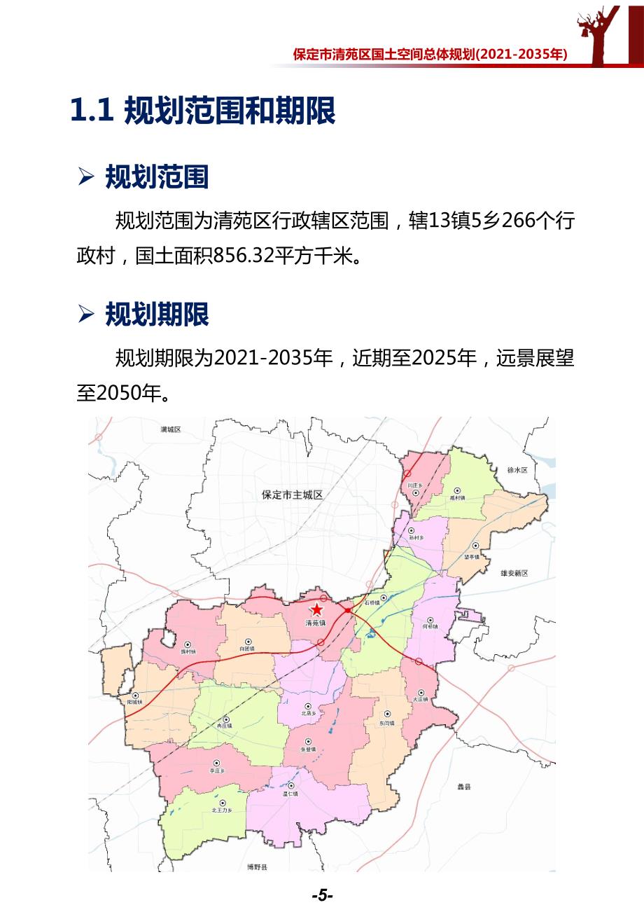 保定清苑区最新规划图详解，获取与解读规划图的步骤指南
