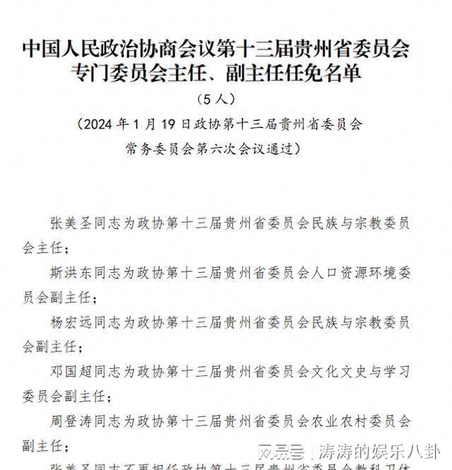 贵州省最新人事任命，变化带来的自信与成就感展望