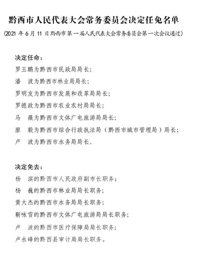 贵州省最新人事任命,变化带来的自信与成就感展望