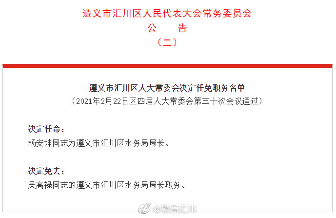 贵州省最新人事任命,变化带来的自信与成就感展望