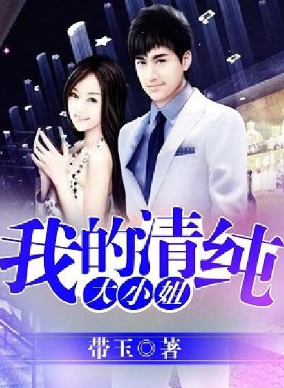 我的清纯房客,自然美景的邂逅最新章节分享