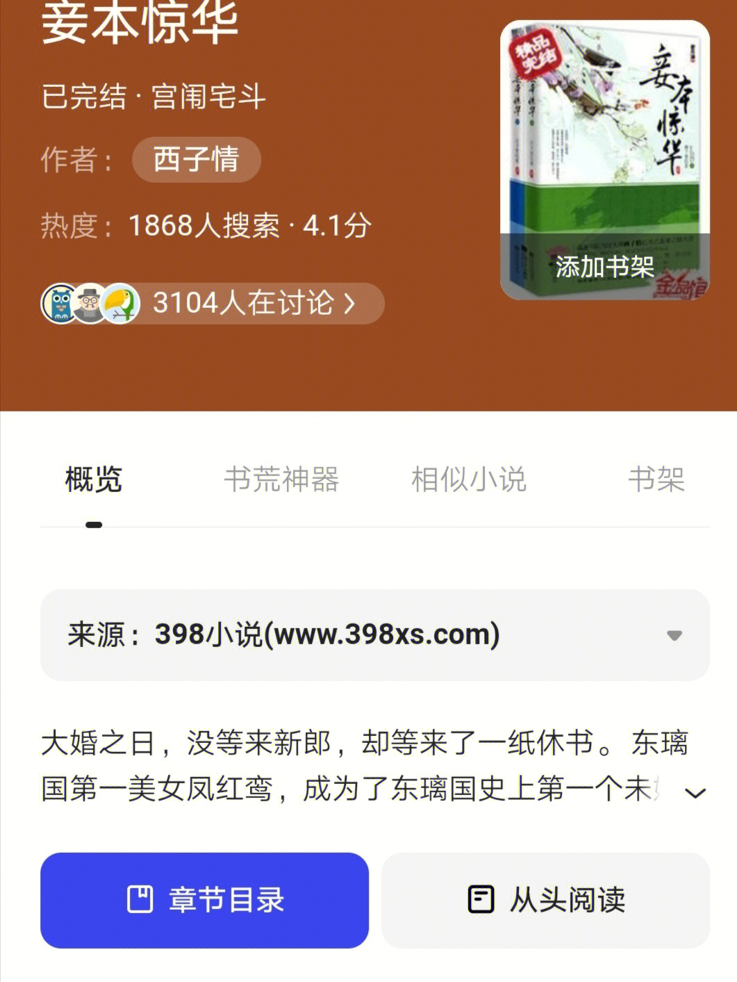 卿本佳人裴华最新章节深度解析与探讨