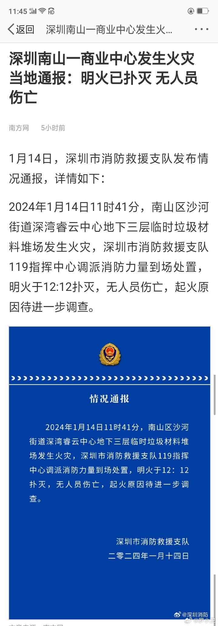 深圳火灾最新消息揭秘,小巷中的独特烟火背后的故事